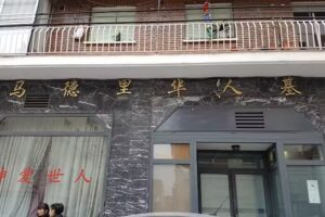 Iglesia Cristiana China en Espa&ntilde;a (Usera)